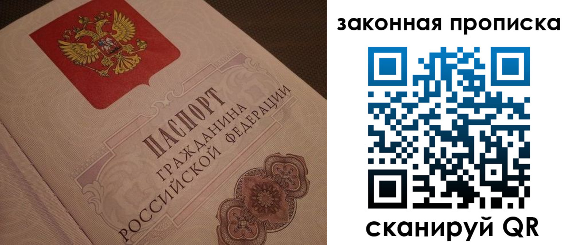 прописка для работы в Азове