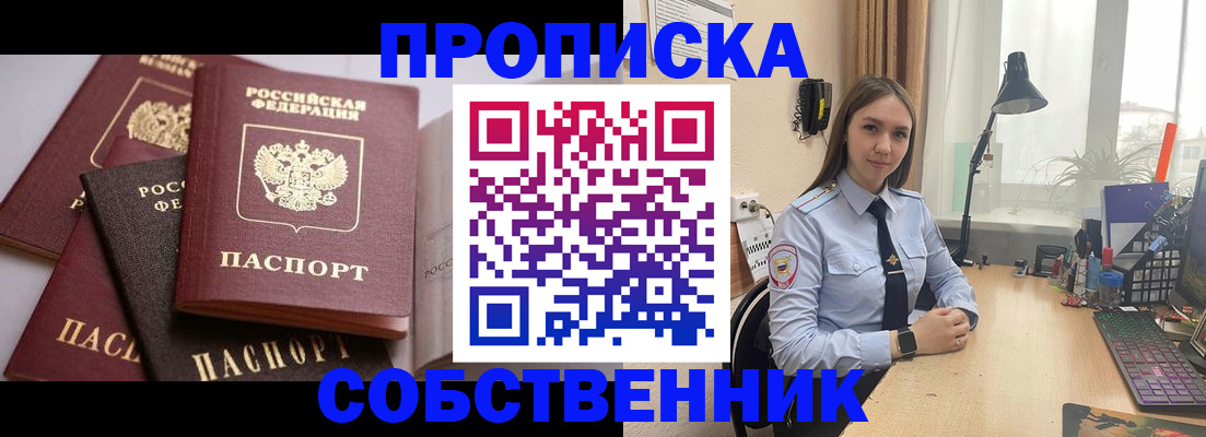 где прописаться в Азове