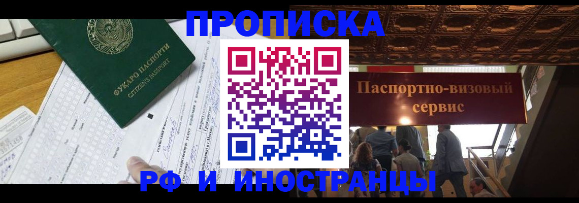 временная регистрация собственник в Азове