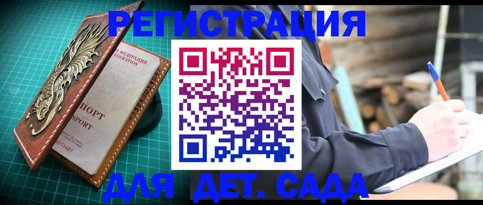 временная регистрация для школы в Азове