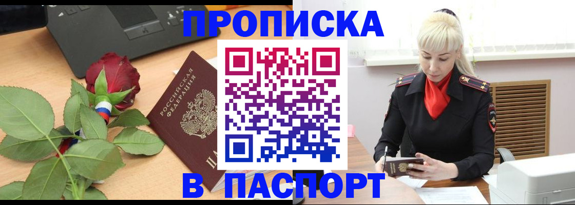 временная регистрация для всех в Азове