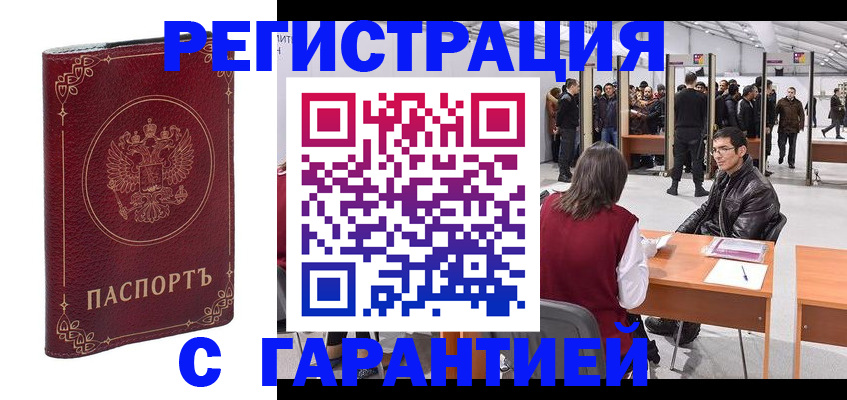 прописка законно в Азове