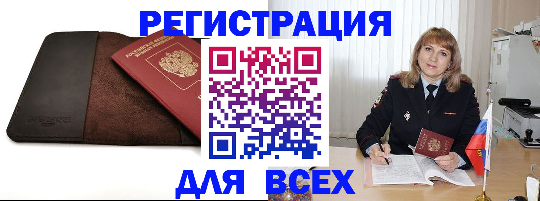 временная регистрация 2025 в Азове