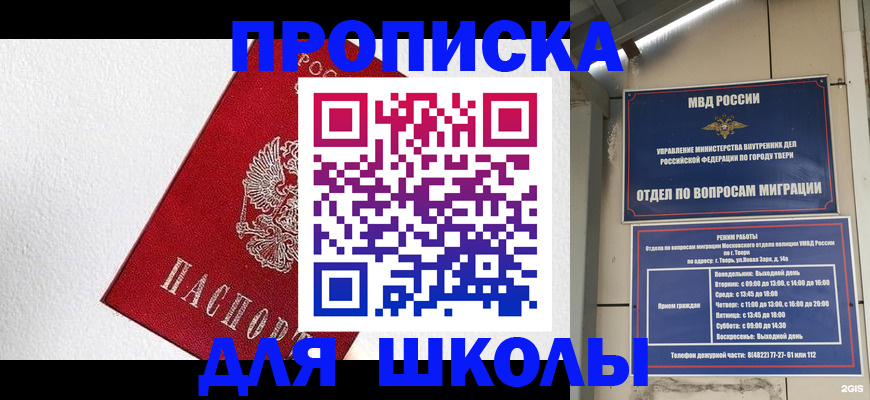 прописка ребенка в Азове