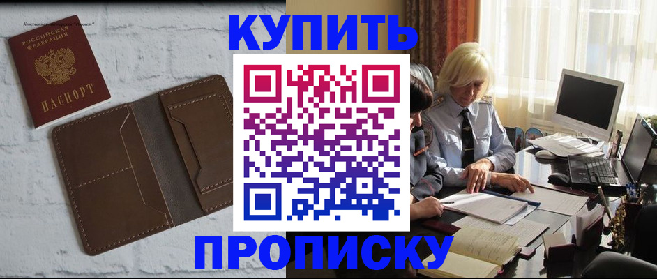 временная регистрация надежно в Азове