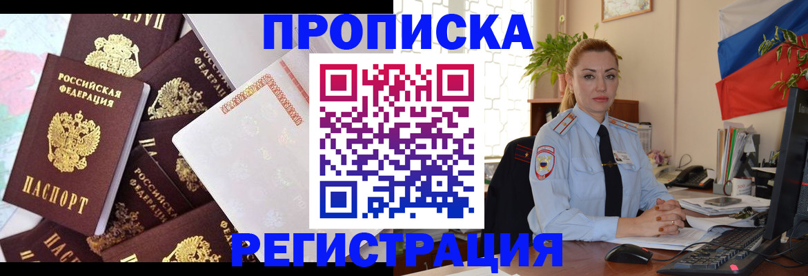 прописка для школы в Азове