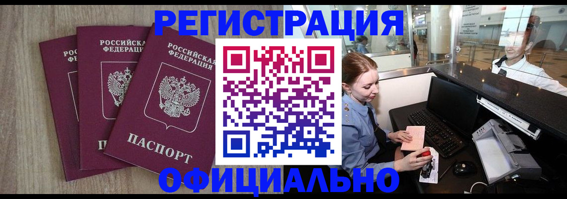 временная регистрация в Азове