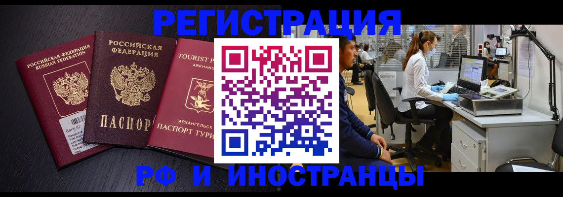 временная регистрация купить в Азове