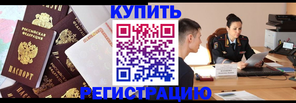 где прописаться в Азове