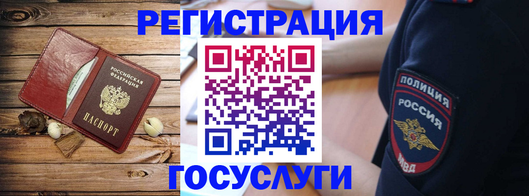 миграционный учет в Азове
